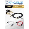 [FT-CABLE] Shielded Cable [Shield for Musical Instruments that are Hard
