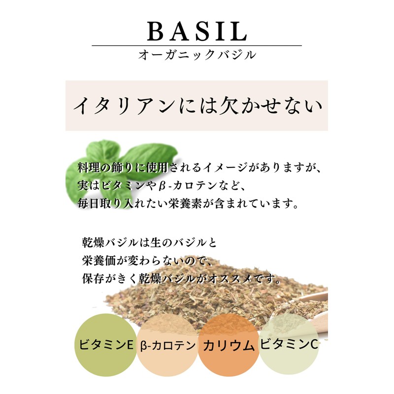 バジル 28g 【 有機JAS認定/エジプト産 炒め料理や鍋りょうりの香り付けにも】 オーガニック 無添加 無農薬 ドライハーブ 鎌倉てとら