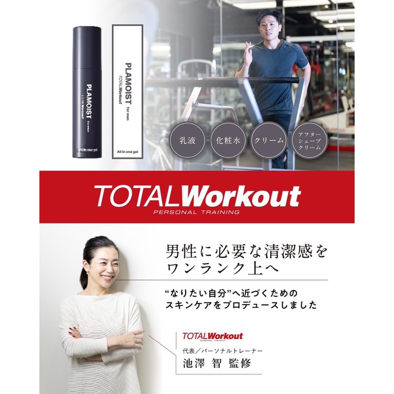 プラモイスト For Men トータルワークアウト監修 オールインワンジェル 60g 男性用 スキンケア 保湿 アフターシェーブ