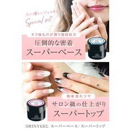 [UV/LED Compatible] SHINYGEL Shiny Gel [Super Base & Super Top] Special Set / 0.2 oz (5 g) Each Nails Gentle on Your Nails, Superb Luster and