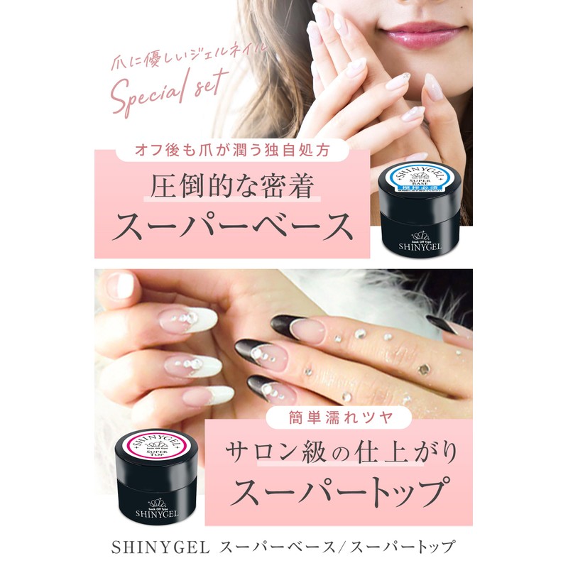 [UV/LED Compatible] SHINYGEL Shiny Gel [Super Base & Super Top]