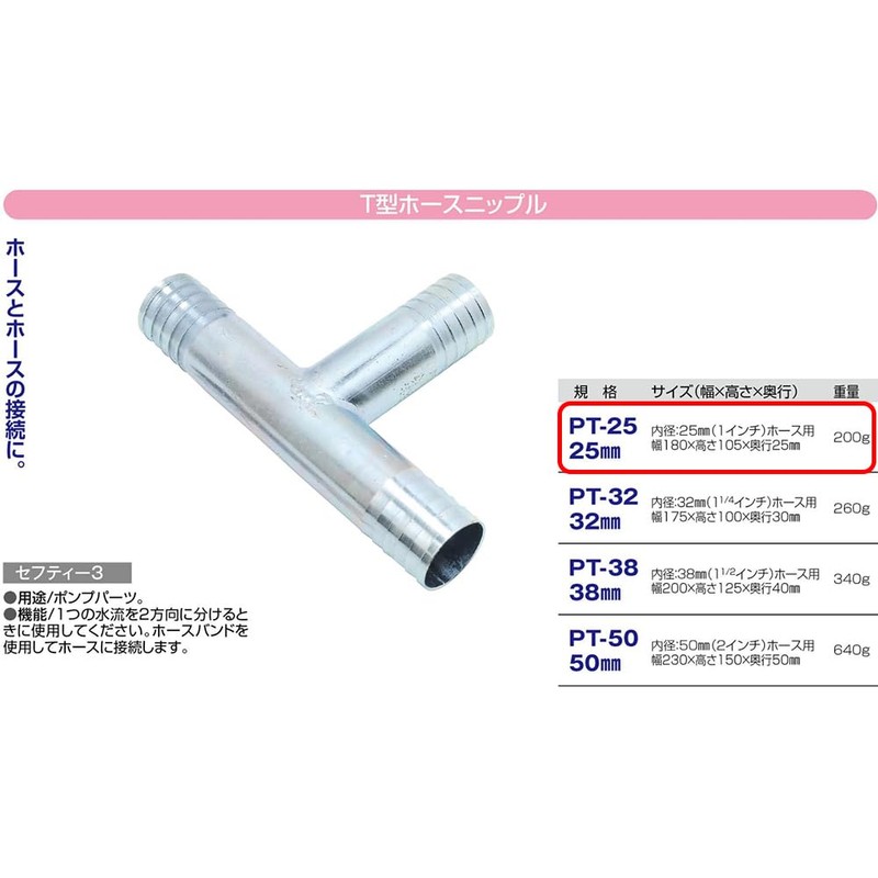 Safety 3 PT-25 Metal T Hose Nipple 25mm