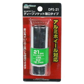 Meltec DPS-21 Thin Deep Socket, 0.83 inches (21 mm), Compatible with Aluminum Wheels, Insertion Angle: 0.5-inch (12.7 mm) Compatible