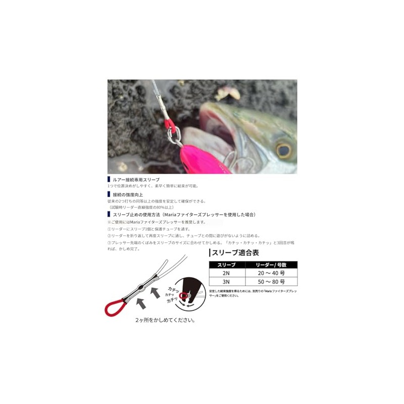 Maria Fighters Sleeve Set 2N