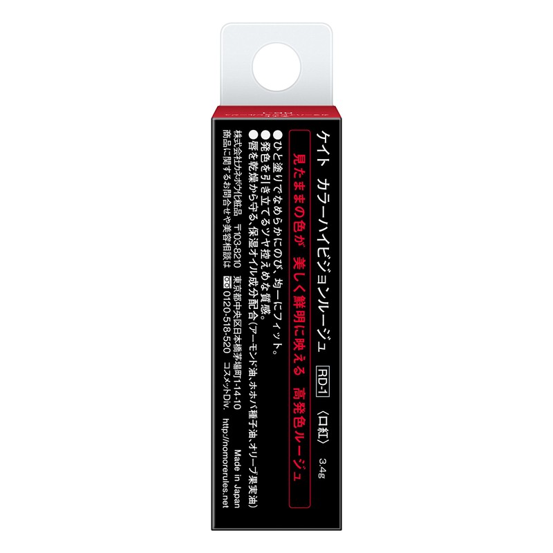 Kate Rouge Color High Definition Rouge RD-1