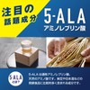 TOAMIT Toa Sangyo 5-ALA Supplement, 30 Tablets, Made in Japan