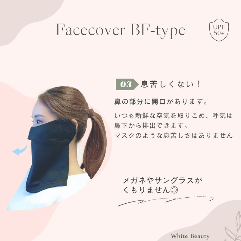 [ホワイトビューティー] フェイスカバーBF型 UVカット 紫外線対策グッズ UV対策 日焼け防止 日よけ 顔 マスク 首