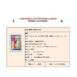 Nakajima No. 6093 Long Casting Basket Fishing Set, No. 9 Set