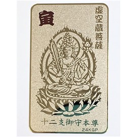 Card Amulet "Zodiac Series" Tiger (Tora)