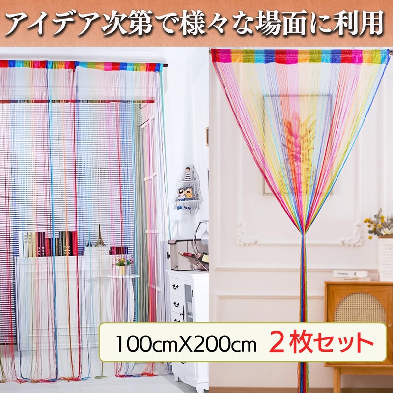 S.T.S.G String Curtains, Colorful, Rainbow, Set of 2, 39.4 x