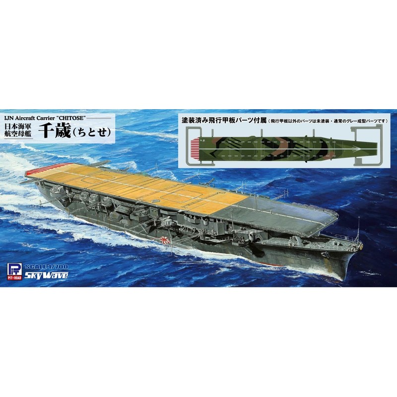 Pitroad W255SP 1/700 Skywave Series Japanese Navy Aircraft Carrier Chiyo,