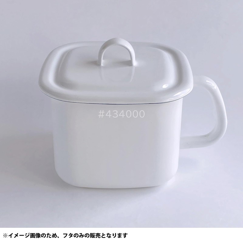 富士ホーロー キューブクック 蓋 ホワイト CC-LID.W