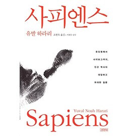 SAPIENS: A Brief History of Humankind / Korean Edition