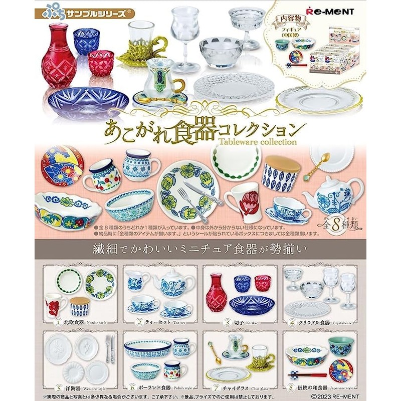 Rement Petit Sample Series Agogare Tableware Collection Box Product, 8