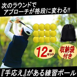 Gavit ゴルフ 練習 アプローチ練習 アプローチ ゴルフ練習器具 スポンジボール ポリウレタンボール 42mm 室内 収納袋付き (PUボール12個)