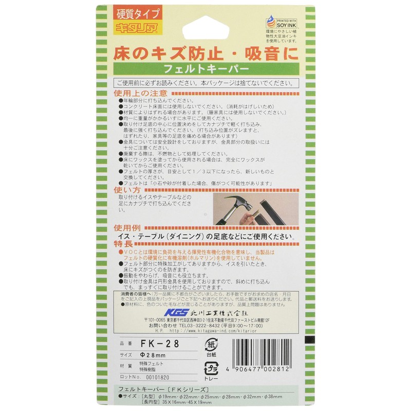 北川工業 キタリア フローリング キズ防止用品 フェルトキーパー 丸型 FK-28 φ28mm 4個入