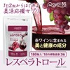 RoyalBS Commercial Resveratrol, 180 Tablets, Approx. 3 Month Supply, Polyphenol,