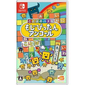 ことばのパズル もじぴったんアンコール -Switch