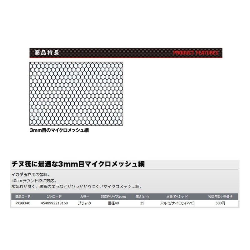 Prox PX99340 Ikada Micro Mesh Replacement Net, 40/Black