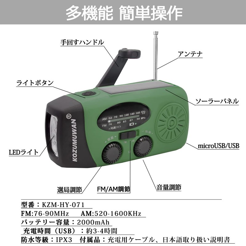 KOTUBAME Multi-functional Disaster Prevention Radio, Disaster Prevention Radio, Disaster, Evacuation,