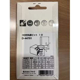 Makita D-44781 Round Bit with Coro