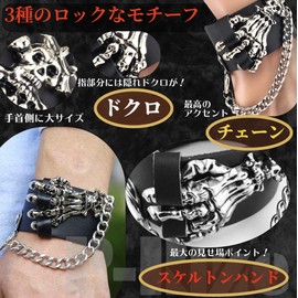 P-Rize Punk Bracelet, Unisex, Skull Hand & Chain, Black, Leather Type, Leather