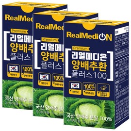 Realmedion Cabbage Pill Plus 100 120g x 3 bottles Summoned type 100% domestic cabbage powder powder tablet health pill / 리얼메디온 양배추환 플러스 100 120g x 3통 소환타입 국산 양배추 분말 100% 가루 정 건강환