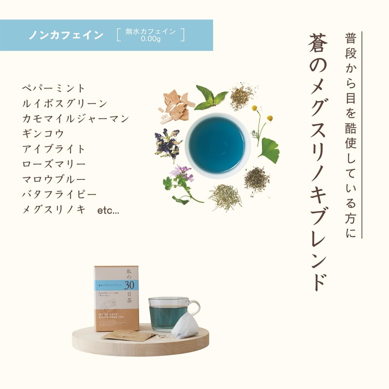 Tree of Life My 30 Day Tea Blue Megsurinoki Blend