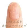 PIYO Nail