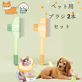 Set of 2: Cat Brush, Dog Brush, Dual Use, One Push Type, Hair Loss, Easy Grooming, Painless, Cat Hair Removal, Short Hair, Medium Hair, Long Hair Compatible, Pet Comb, Cleaning Supplies (Yellow +