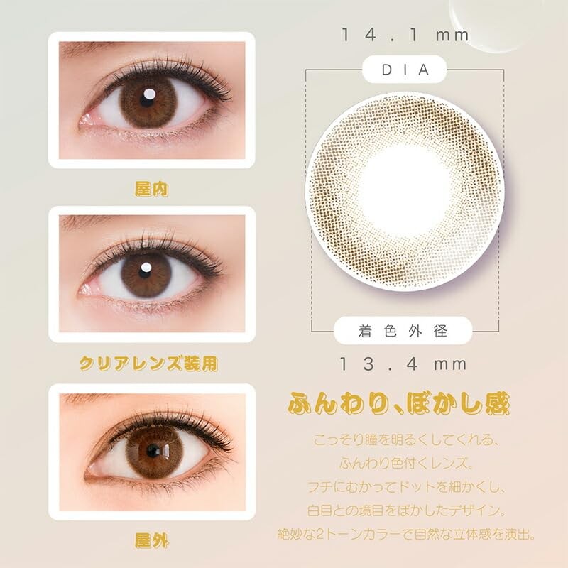 デコラティブアイズ ヴェール ワンデー 10枚 UV&MOIST デコラティブ 【ベイビーメープル】 -4.25