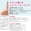 指先用シリコーンテーピング 3枚入 【タナック】【巻くだけｘ0.5㎜の薄型設計ｘ防水対策や乾燥対策に】指先 絆創膏 サポーター手指 アームカバー指先