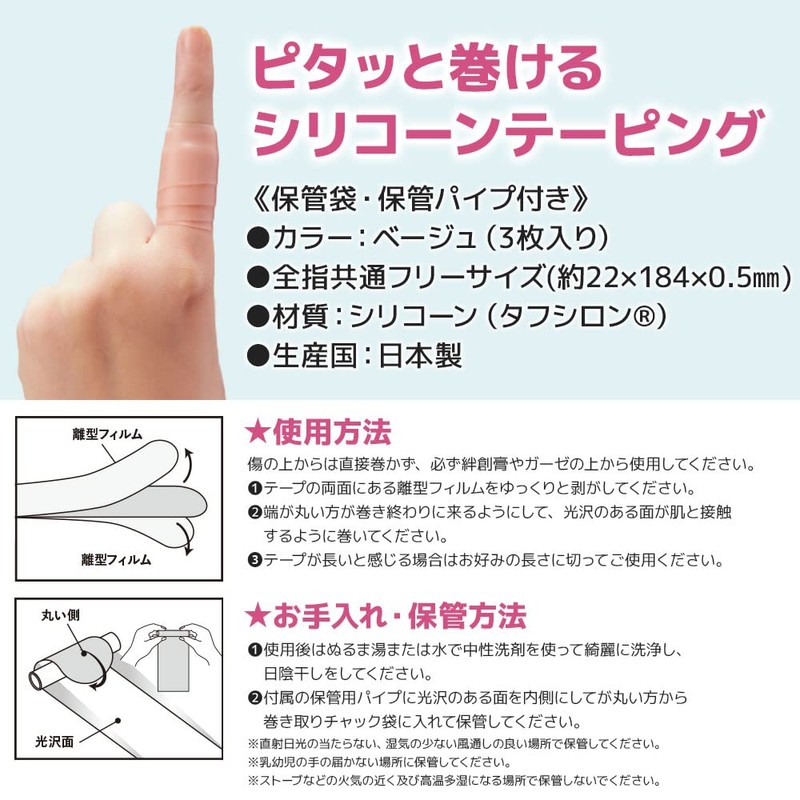 指先用シリコーンテーピング 3枚入 【タナック】【巻くだけｘ0.5㎜の薄型設計ｘ防水対策や乾燥対策に】指先 絆創膏 サポーター手指 アームカバー指先