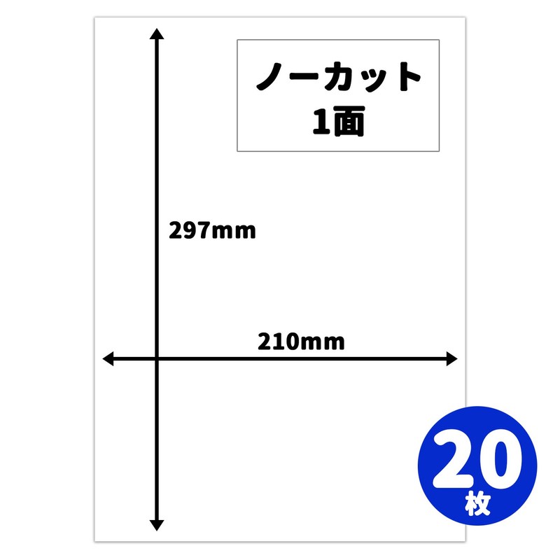 ニチバン マイタックラベル ノーカット A4判 20シート ML-A4