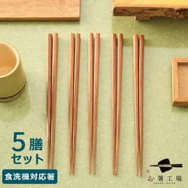 [Made in Kohama, Fukui Prefecture at our own factory] [Chopsticks Factory] Chopsticks - Easy to grip, non-slip, square-tip chopsticks, set of 5 pairs / Bamboo chopsticks, antibacterial, dishwasher
