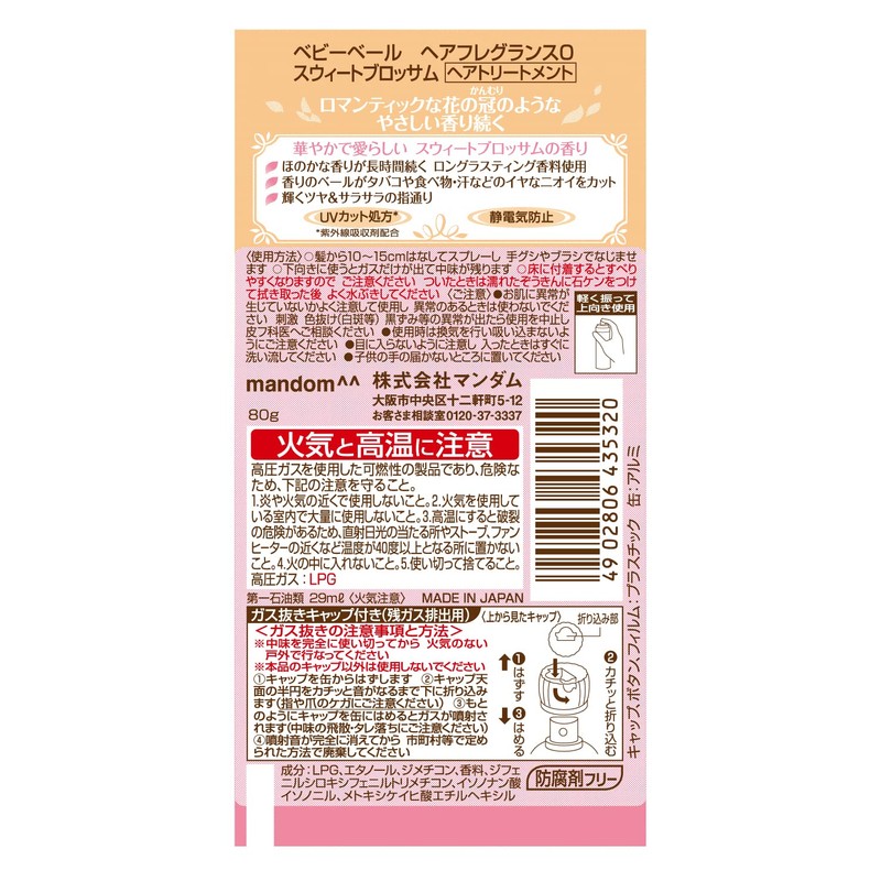 Baby Veil Hair Fragrance, Sweet Blossom, 2.8 oz (80 g)