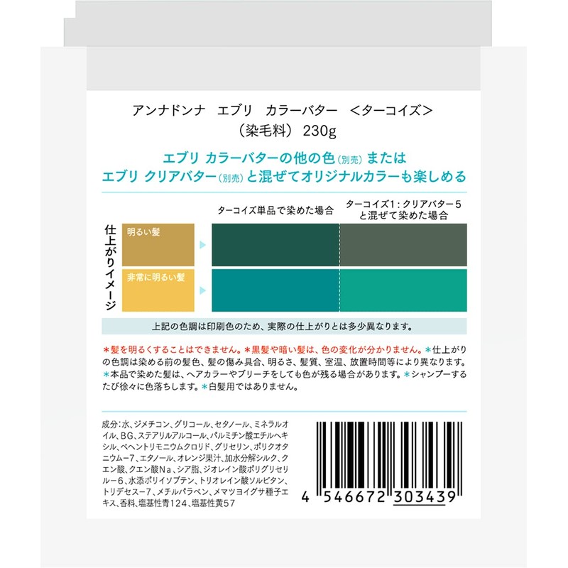 EVERY Color Butter Turquoise, 8.1 oz (230 g)