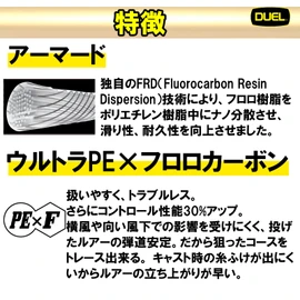 DUEL H4082-GY PE Line No. 0.6 Armored F+ Pro 150M No. 0.6 GY Golden Yellow