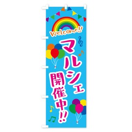 Marche Festival Banner (Regular 23.6 x 70.9 inches (60 x 180 cm), Left Chichi Standard, GY27_BR Goods Pro/GoodsPro