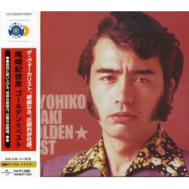 ゴールデン☆ベスト