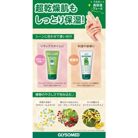 GLYSOMED Hand Cream A (Unscented) 1.7 fl oz (50 ml)