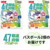 BMP-01 47 Prefectural Bath Balls, Set of 3, Educational Bath,