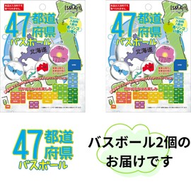 BMP-01 47 Prefectural Bath Balls, Set of 3, Educational Bath, Bath Salt, Japan Map Geography