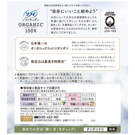 ソフィ ソフトタンポン オ-ガニックコットン スーパー 27個〔オーガニック タンポン〕