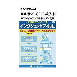 サンハヤト インクジェットフィルム PF-10R-A4