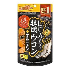【井藤漢方製薬】しじみの入った牡蠣ウコン＋オルニチン ２６４粒 ×５個セット