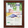 Nakabayashi Wood Lightweight Frame, Gold Rack, B5 (JIS Standard), F-KWP-11