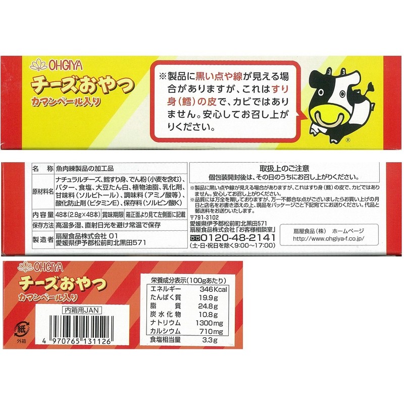 Ougiya Foods Cheese Snack with Camembert, 48 pieces x 2
