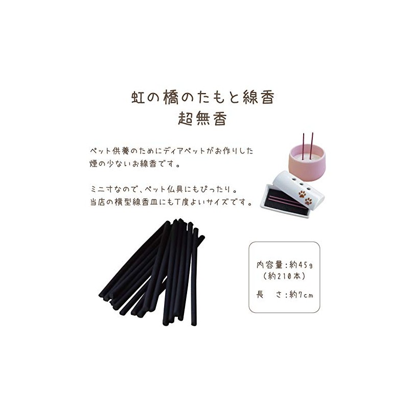 [Diapet Exclusive] Domestic Rainbow Bridge Incense Stick, Super Unscented