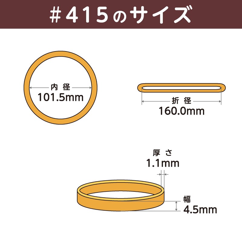 輪ゴム オーバンド #415 < 500g透明袋 > アメ色 太い幅 業務用 徳用